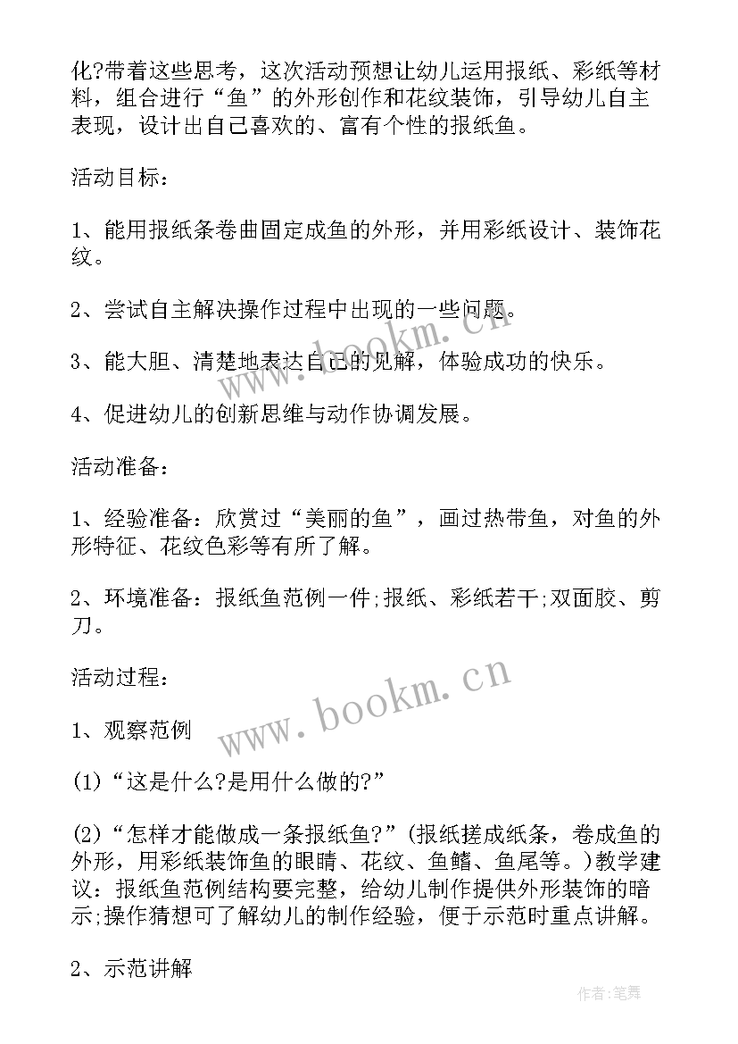 2023年美术小熊教案 中班美术教案及教学反思美丽的花园(汇总9篇)