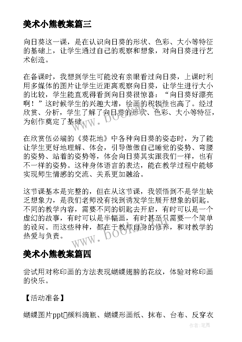 2023年美术小熊教案 中班美术教案及教学反思美丽的花园(汇总9篇)