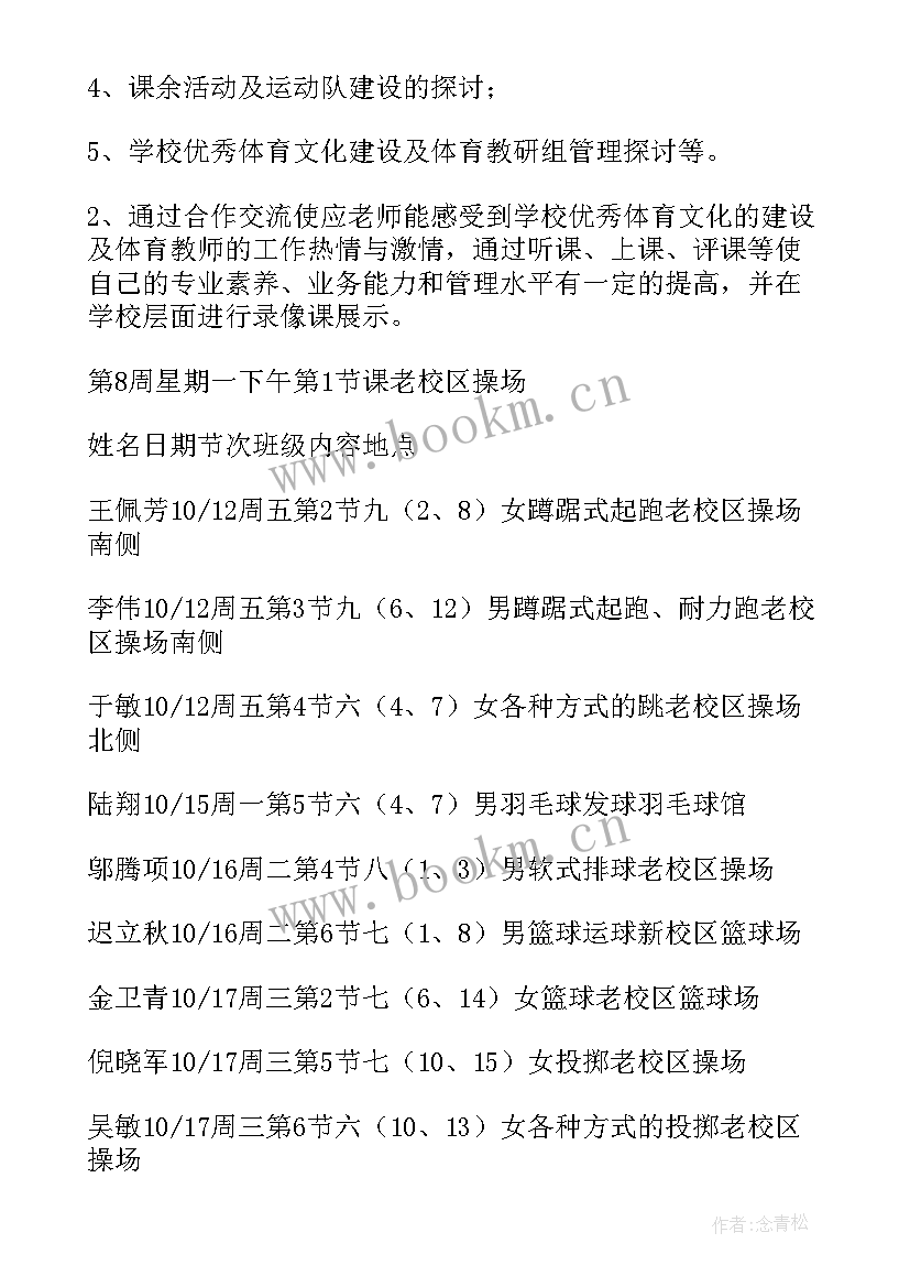 初中体育工作实施方案(优秀9篇)