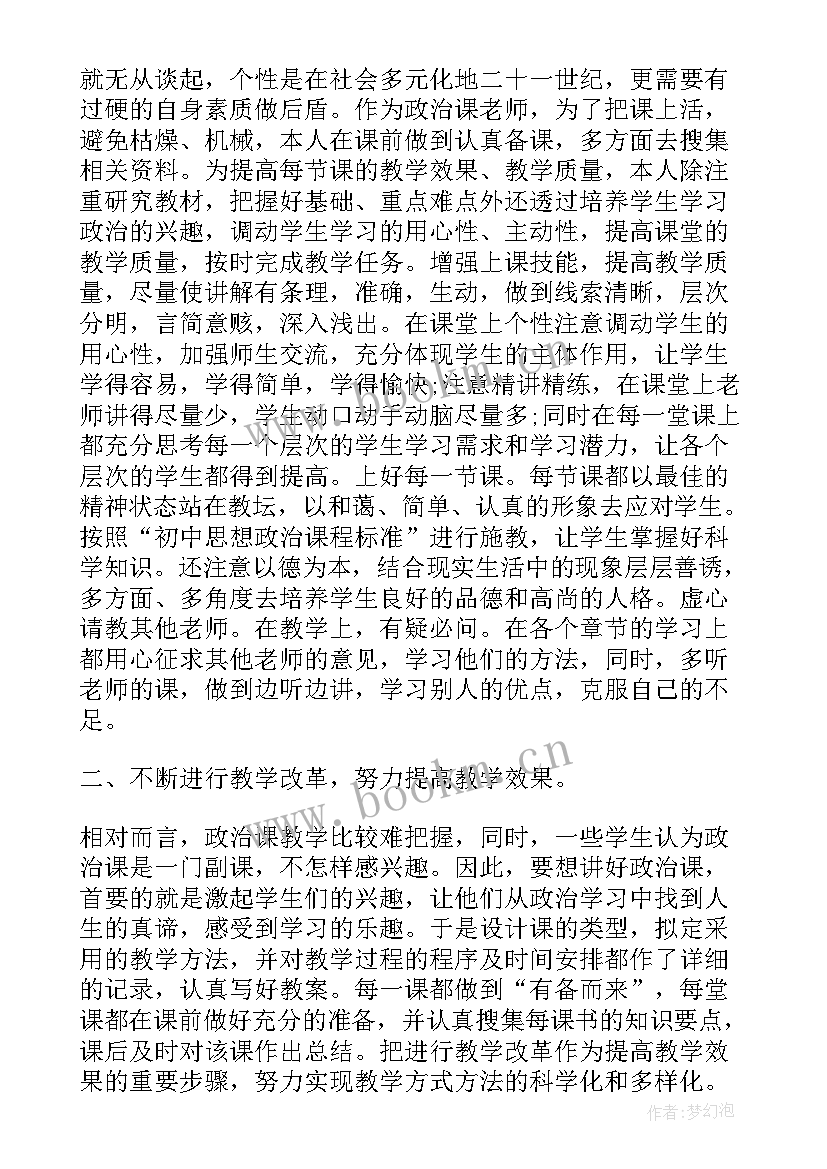 2023年四年级思想品德教学工作总结 思想品德教学总结(模板10篇)