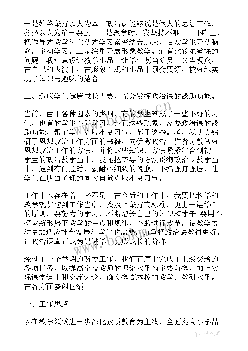 2023年四年级思想品德教学工作总结 思想品德教学总结(模板10篇)