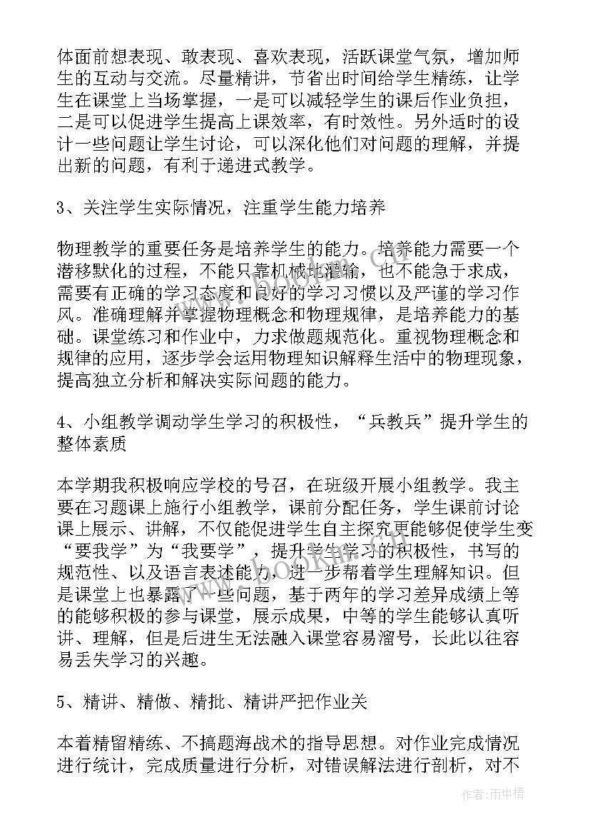 2023年初中物理教师工作小结 高三物理教师个人工作总结(精选6篇)