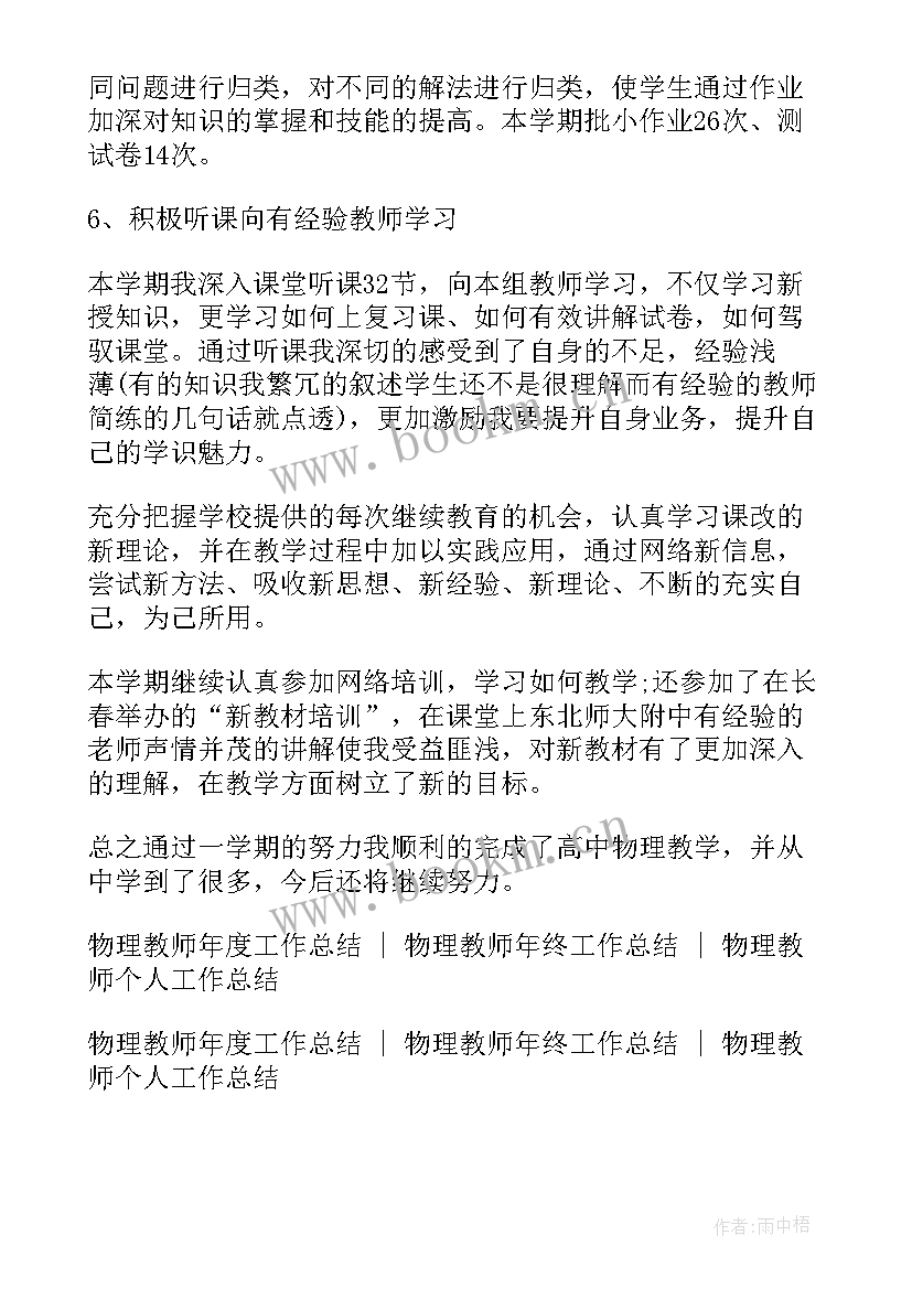 2023年初中物理教师工作小结 高三物理教师个人工作总结(精选6篇)