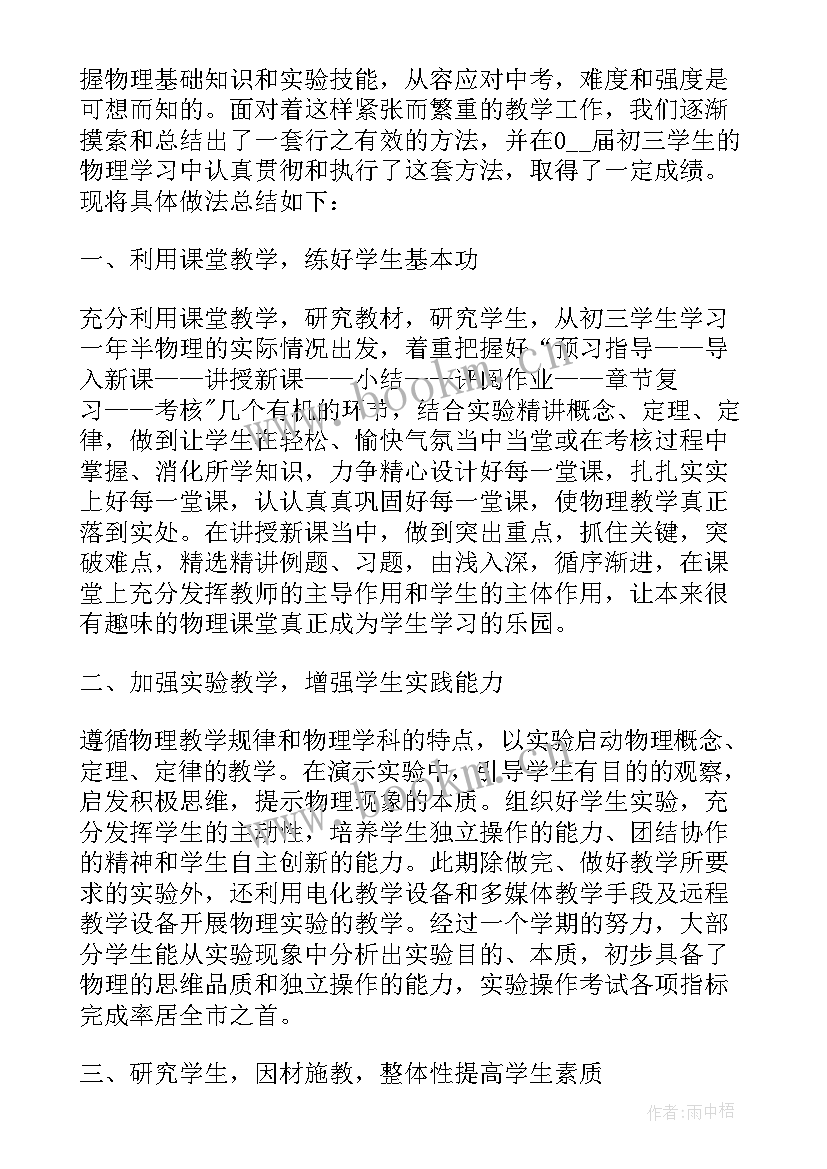 2023年初中物理教师工作小结 高三物理教师个人工作总结(精选6篇)