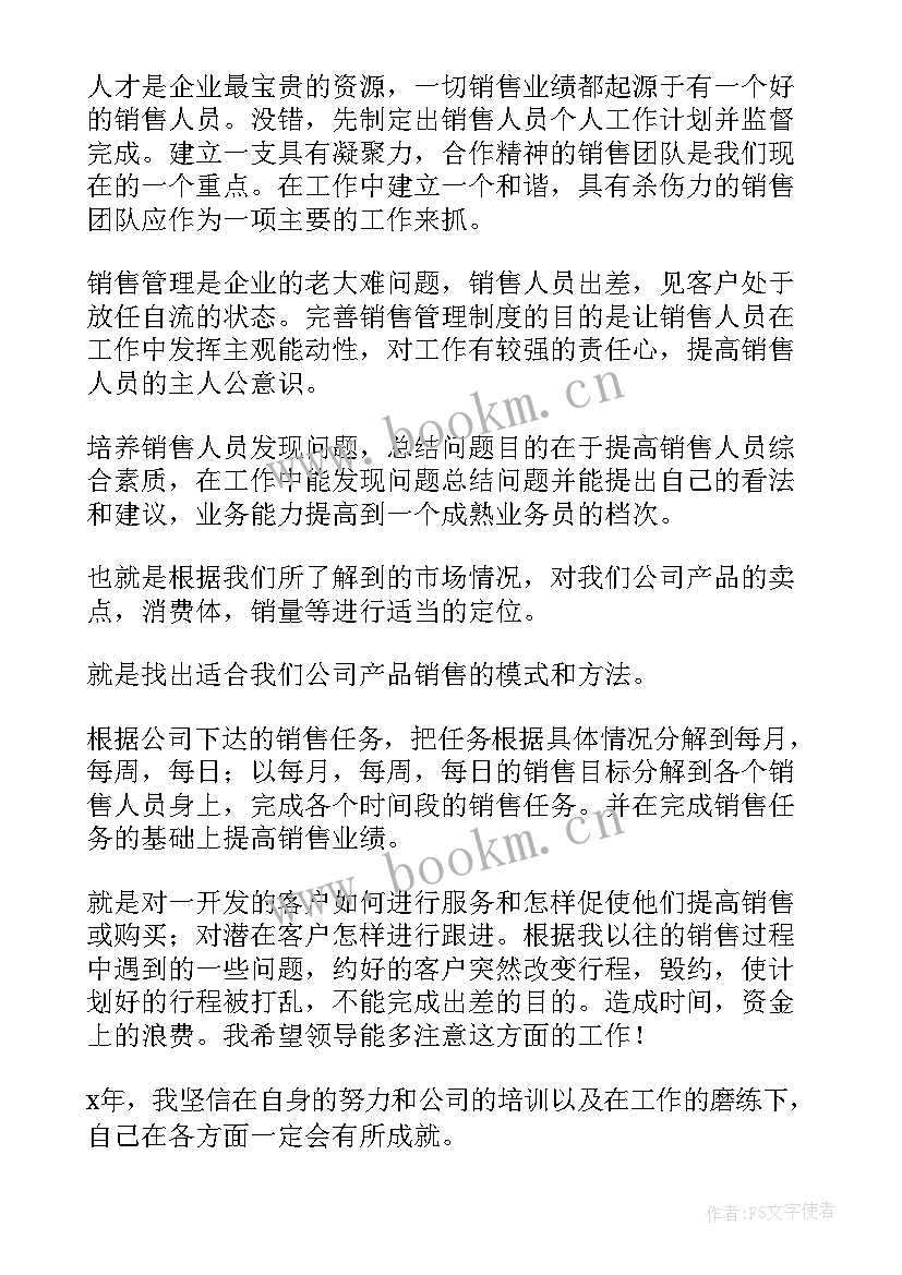 个人年度销售计划方案 销售个人年度工作计划(模板5篇)