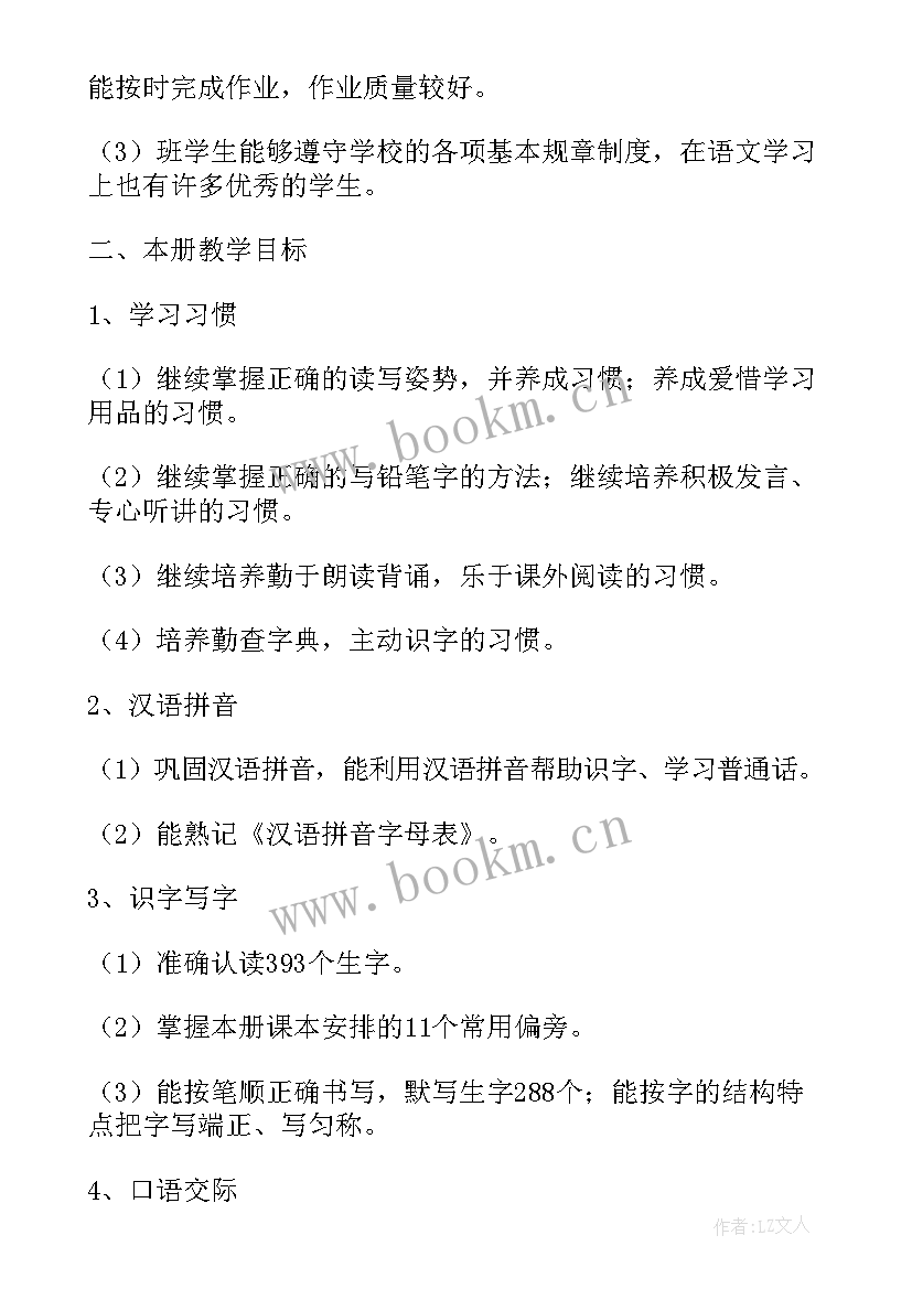 最新小学二年级上语文教学计划部编版(通用10篇)