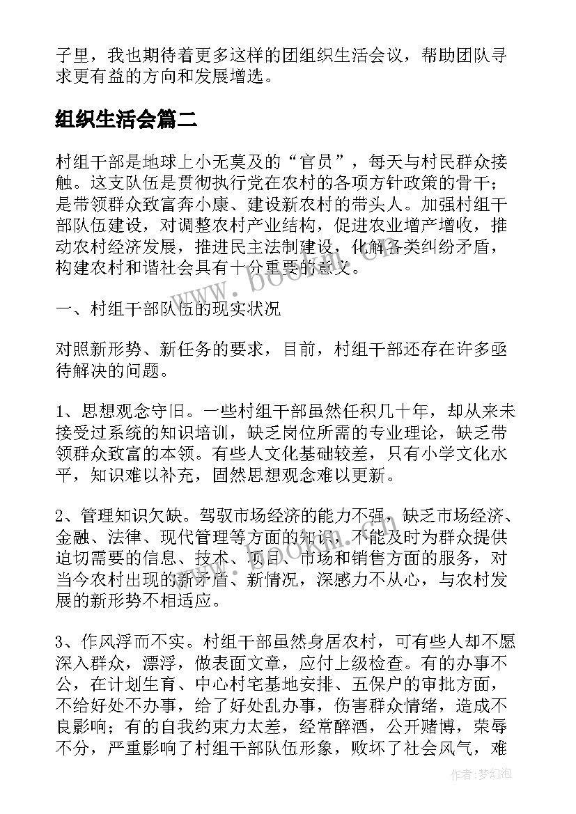 2023年组织生活会 团组织生活会议心得体会(优质6篇)