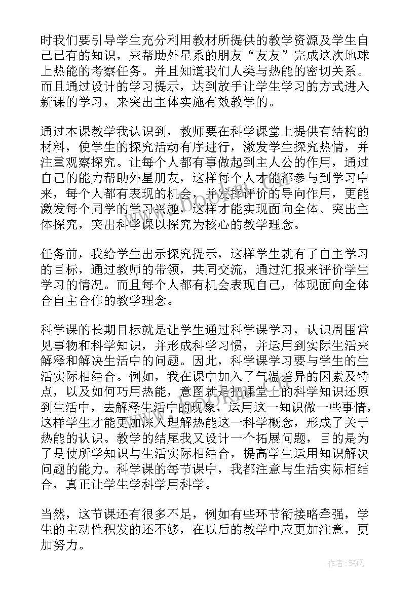 学科信息化教学反思与总结 小学科学教学反思(实用5篇)