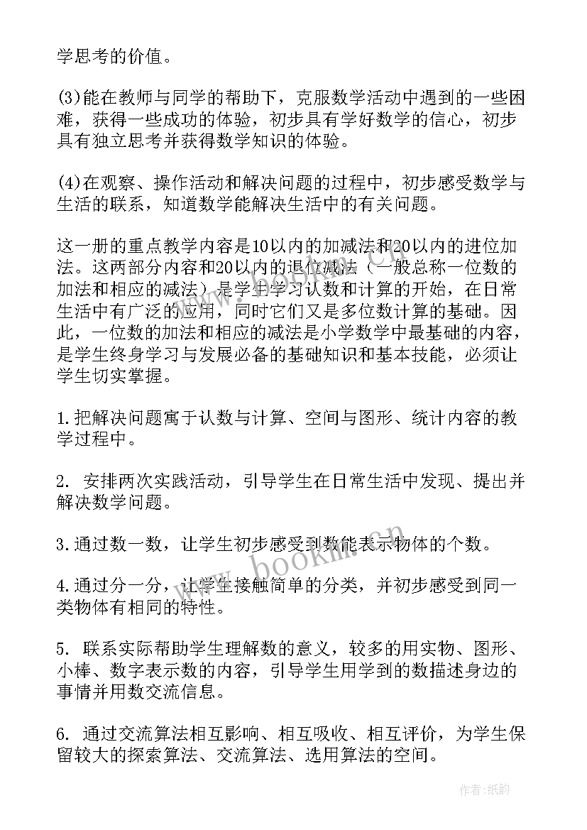 最新新苏教版一年级科学教学计划 苏教版一年级数学教学计划(大全5篇)