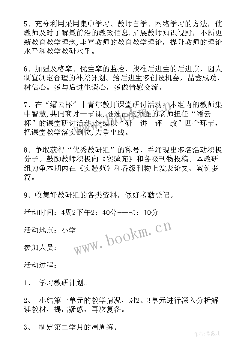 2023年小学一年级数学教研组计划 小学一年级数学教研组工作计划(汇总7篇)