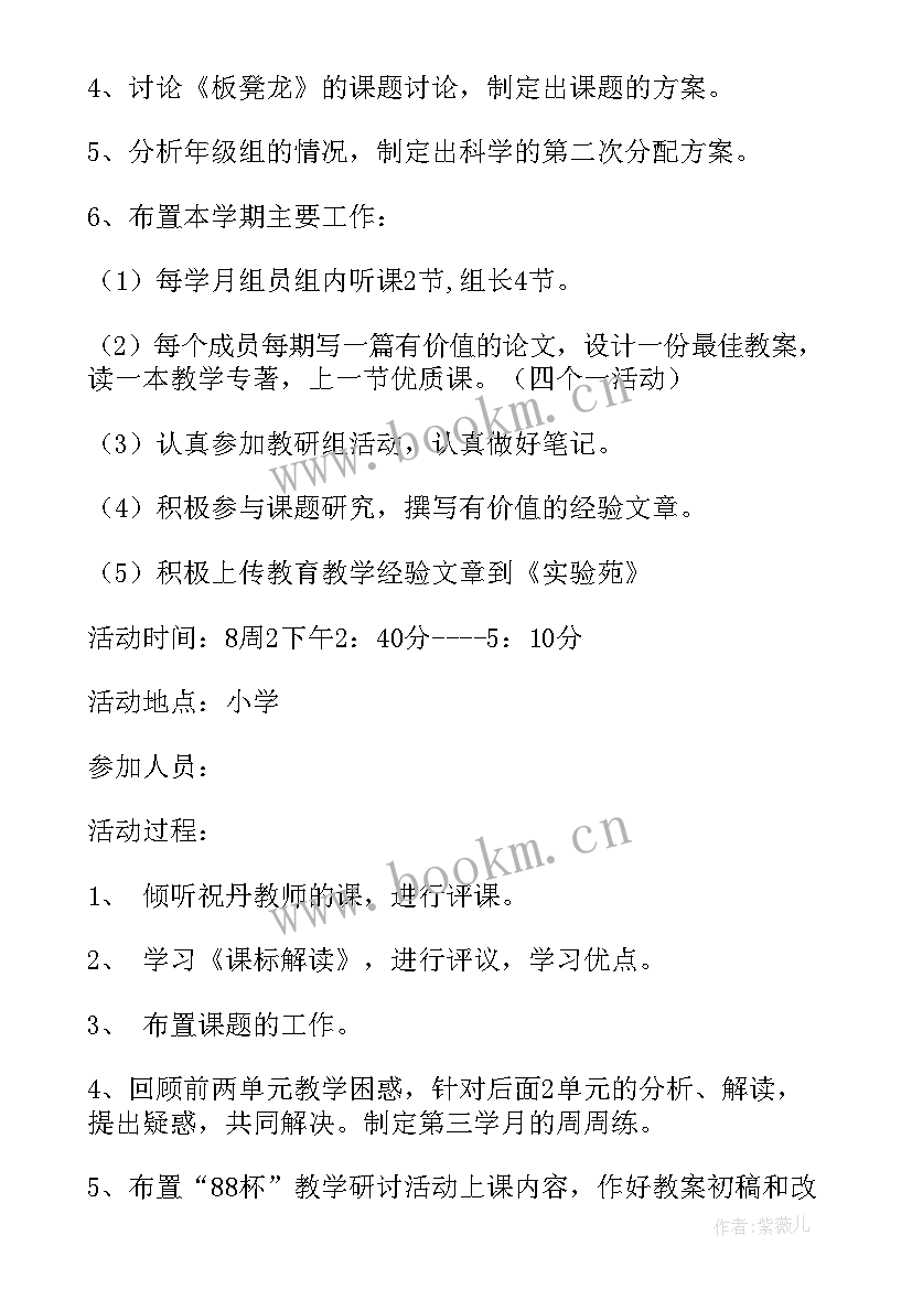 2023年小学一年级数学教研组计划 小学一年级数学教研组工作计划(汇总7篇)