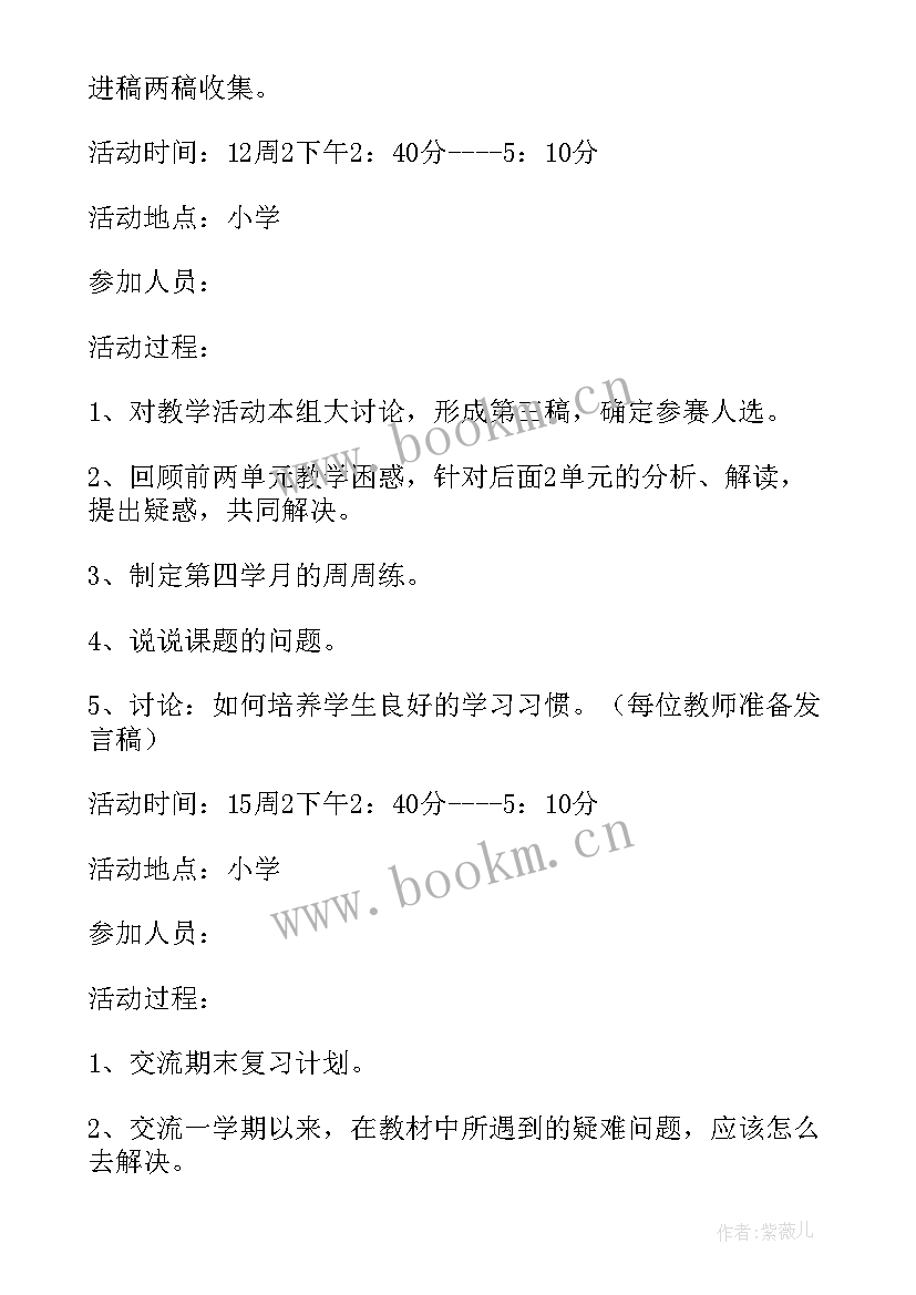 2023年小学一年级数学教研组计划 小学一年级数学教研组工作计划(汇总7篇)