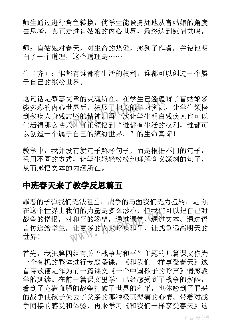 中班春天来了教学反思 春天教学反思(实用7篇)