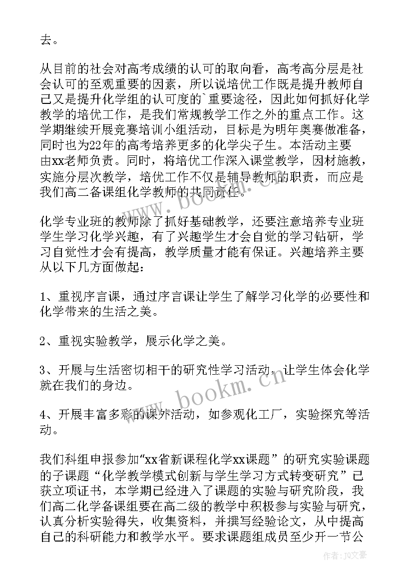 化学教研组学期工作总结(通用5篇)