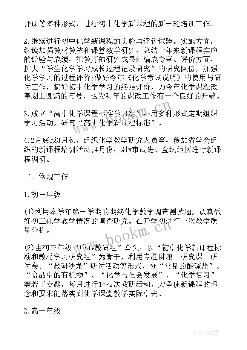 化学教研组学期工作总结(通用5篇)