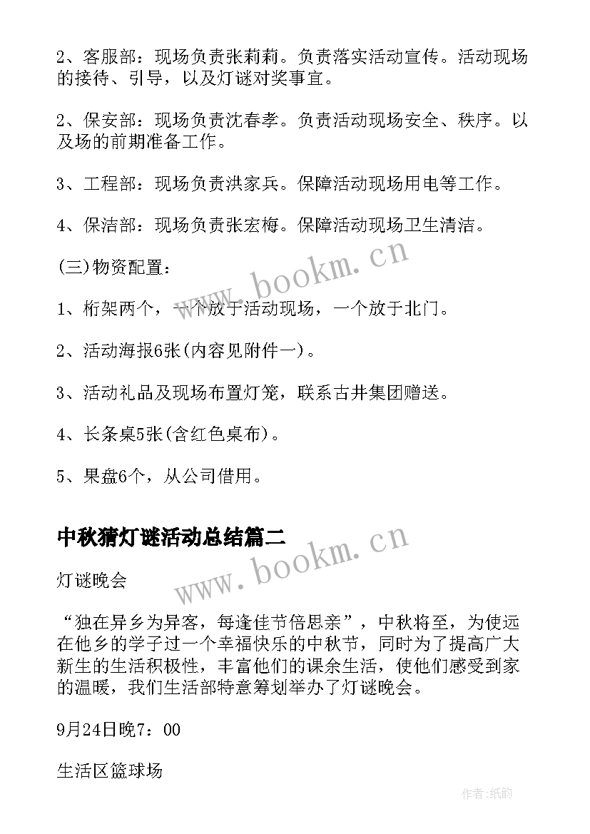 2023年中秋猜灯谜活动总结(大全10篇)