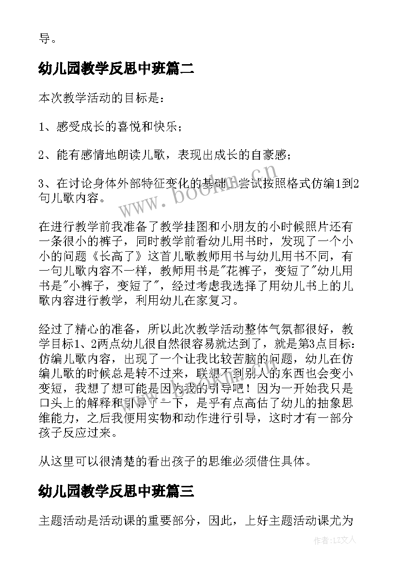 2023年幼儿园教学反思中班(精选5篇)