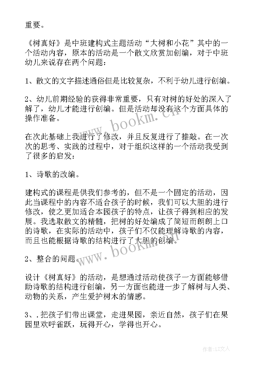 2023年幼儿园教学反思中班(精选5篇)