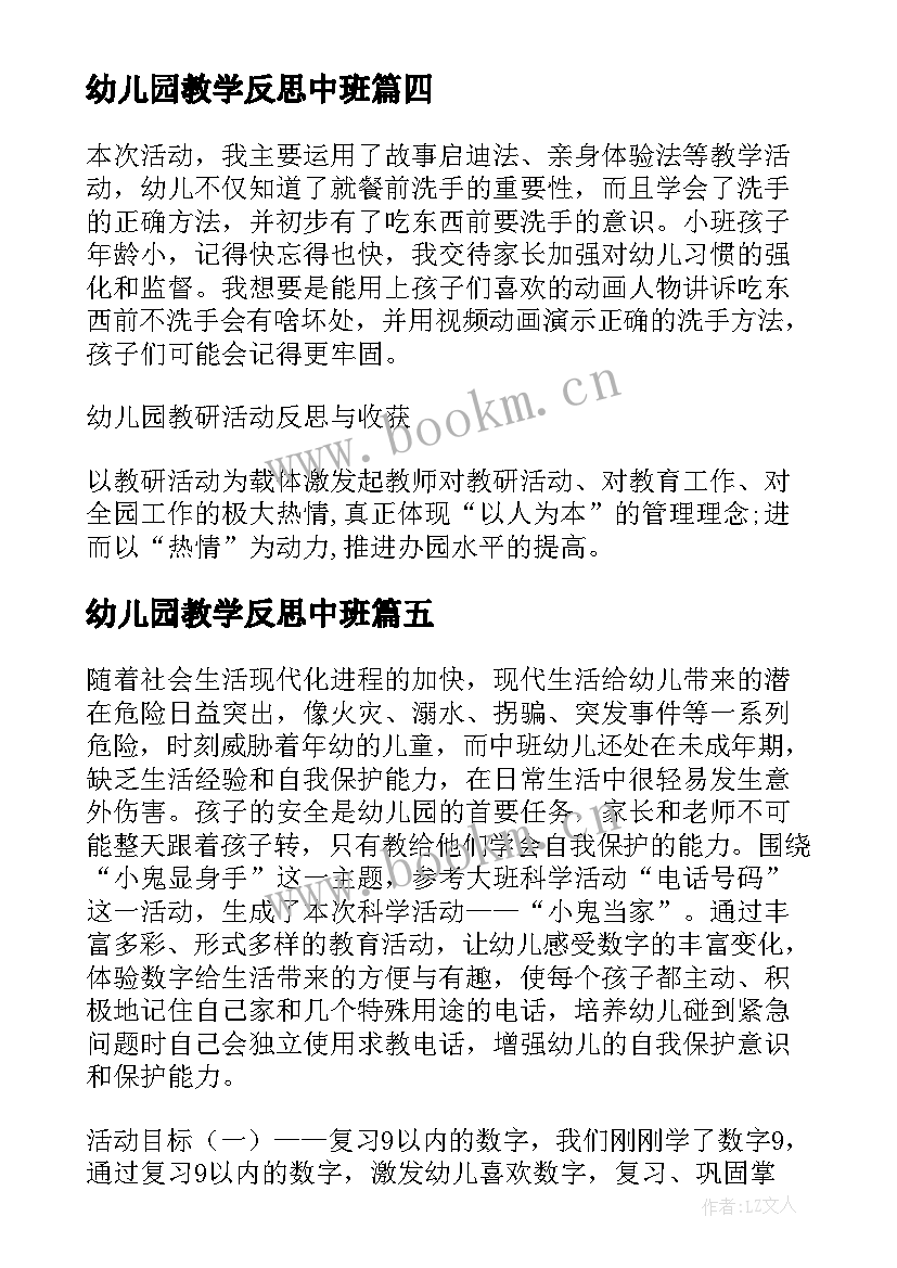 2023年幼儿园教学反思中班(精选5篇)