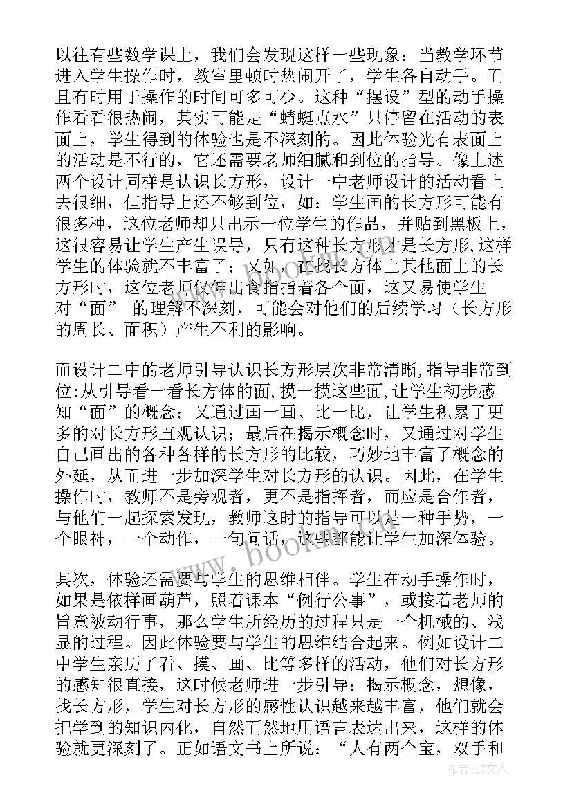 最新幼儿园认识正方形和长方形的教案反思 长方形正方形认识教学反思(实用5篇)