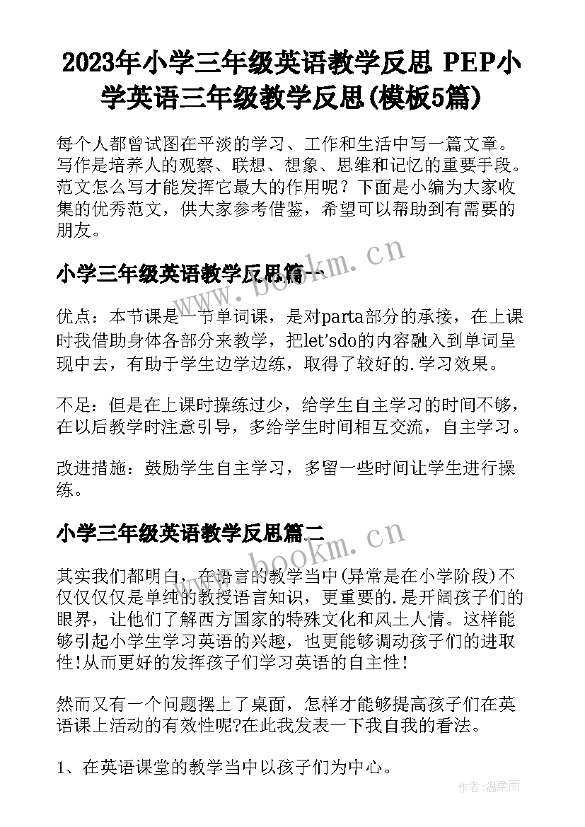 2023年小学三年级英语教学反思 PEP小学英语三年级教学反思(模板5篇)