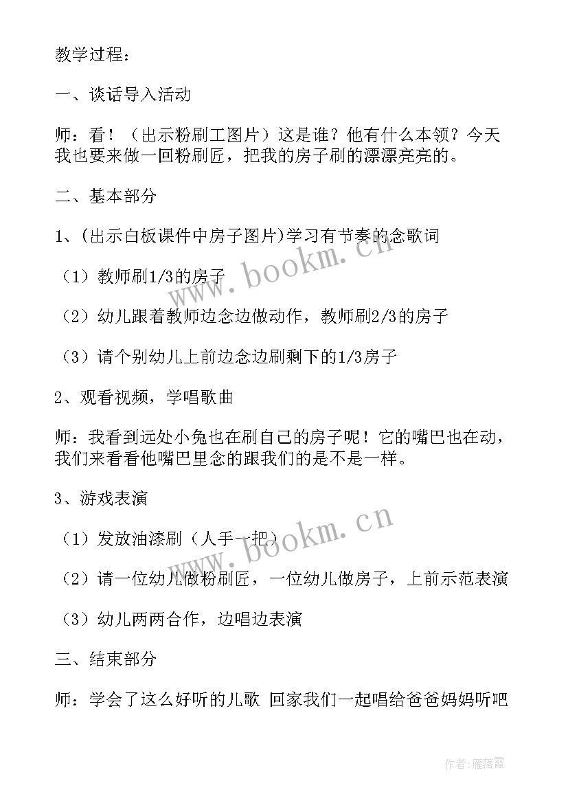 2023年伦敦德里小调音乐教案教学反思 中班音乐教案及教学反思粉刷匠(汇总9篇)