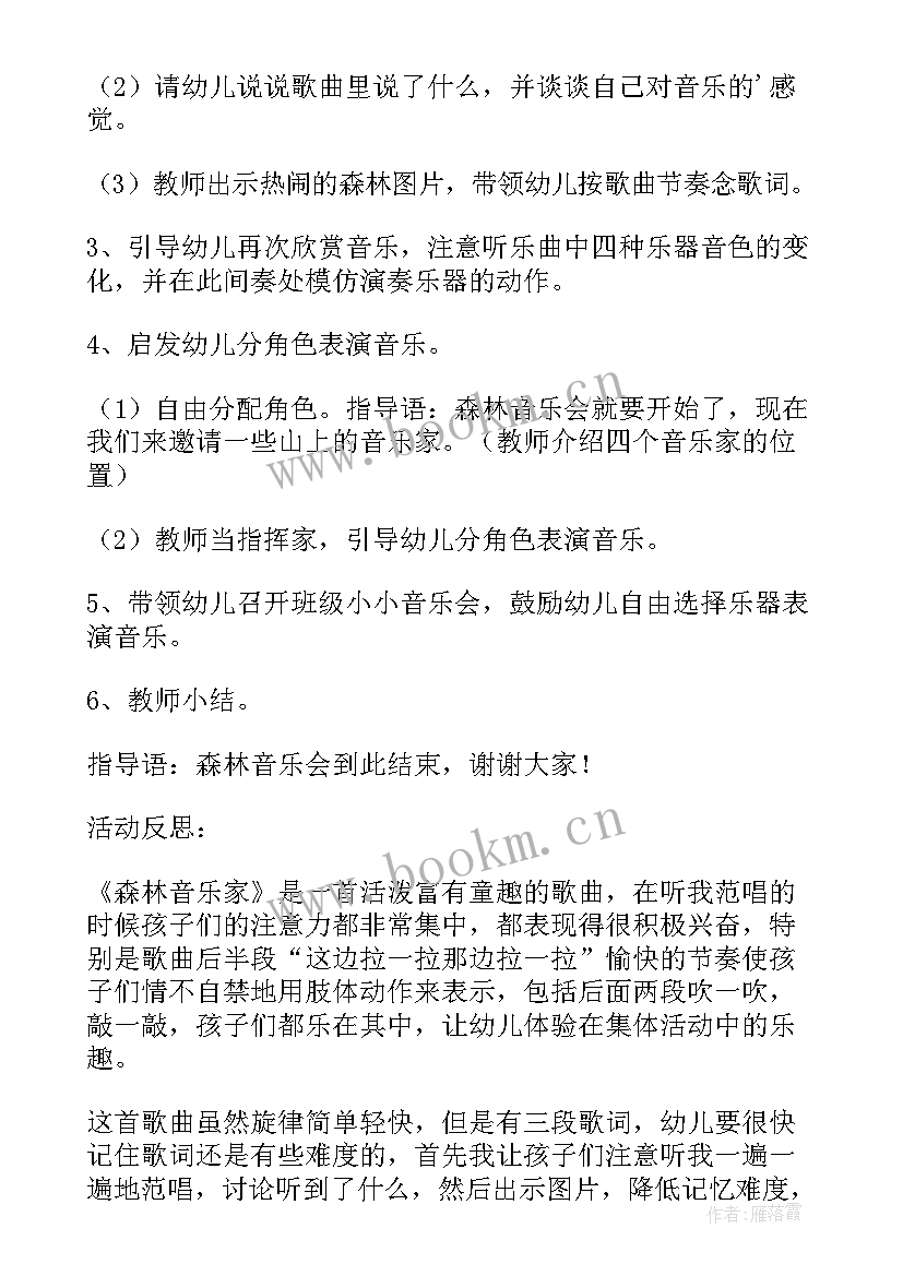 2023年伦敦德里小调音乐教案教学反思 中班音乐教案及教学反思粉刷匠(汇总9篇)