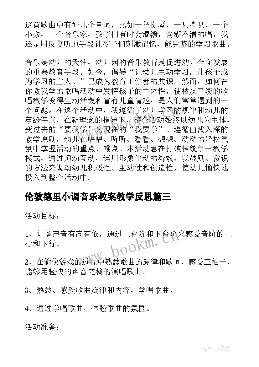 2023年伦敦德里小调音乐教案教学反思 中班音乐教案及教学反思粉刷匠(汇总9篇)