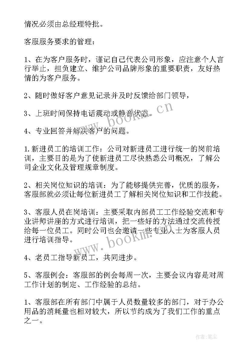 客服工作计划(优质5篇)