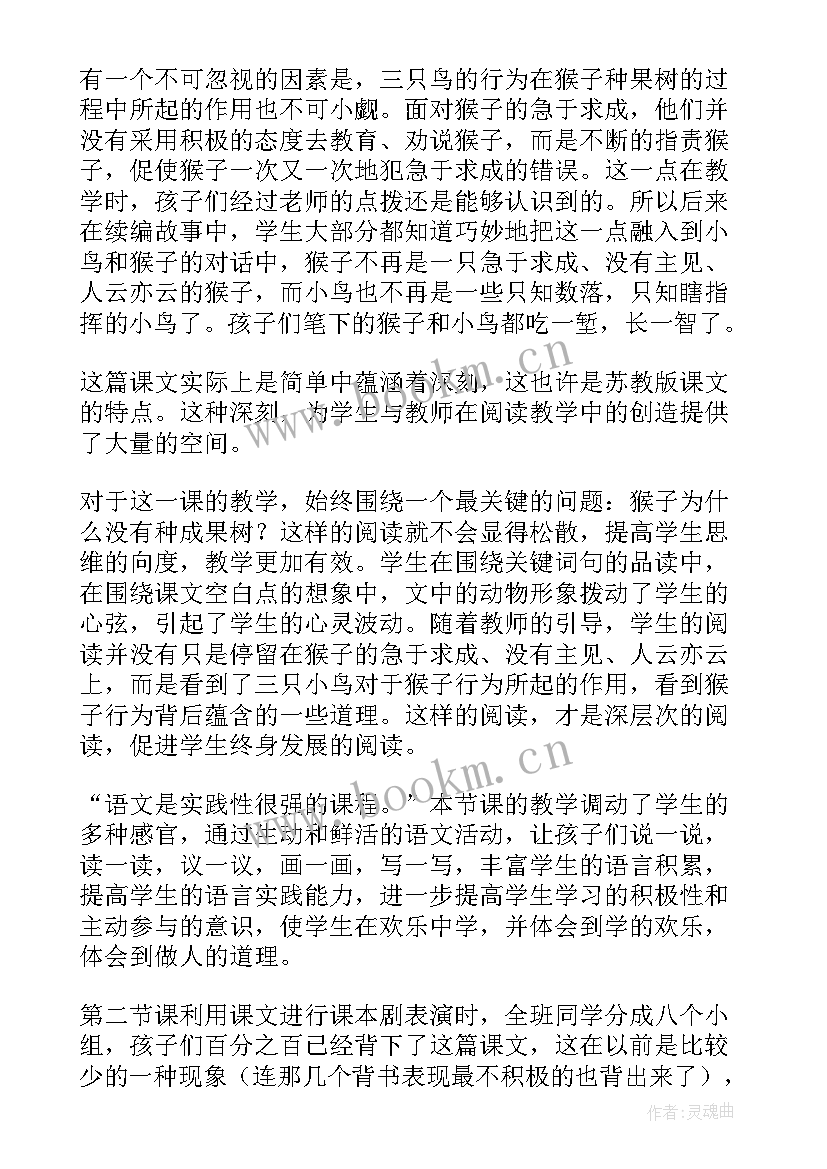 小猴子教学反思优点和不足(汇总7篇)