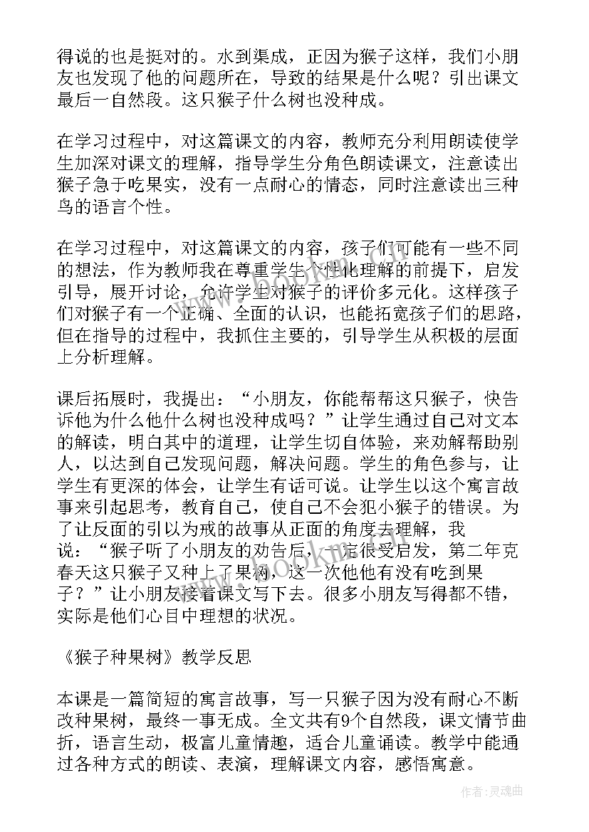 小猴子教学反思优点和不足(汇总7篇)