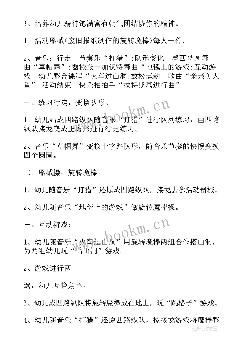 最新幼儿园户外活动教案中班 幼儿园户外活动方案(大全8篇)