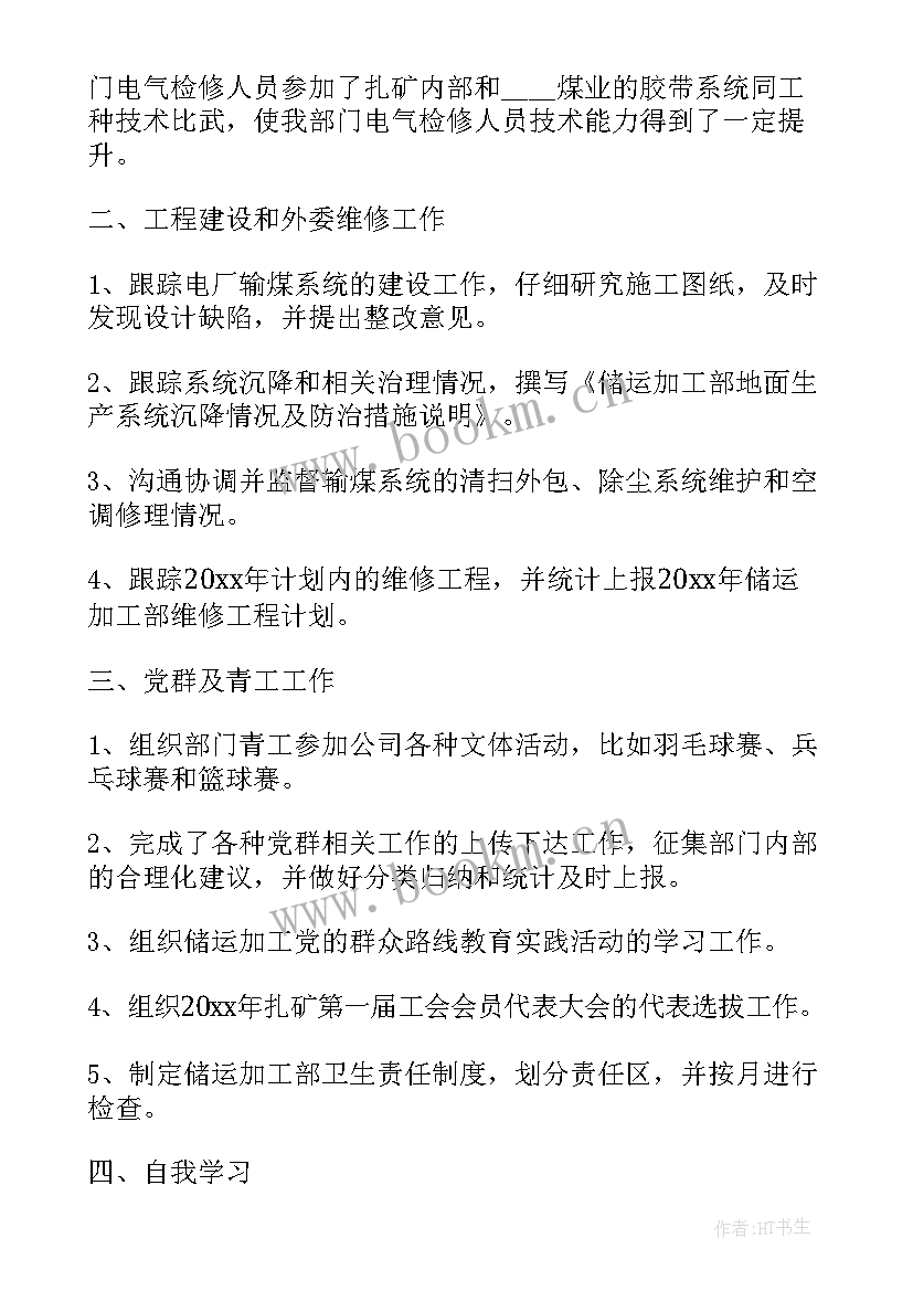 最新土建工程技术员述职报告 土建技术员述职报告(模板5篇)