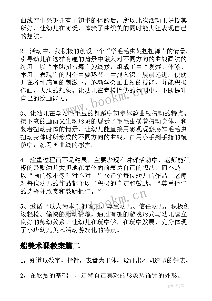 2023年船美术课教案(汇总6篇)