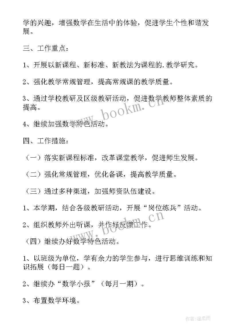 2023年小学教导处教学工作计划(优秀5篇)