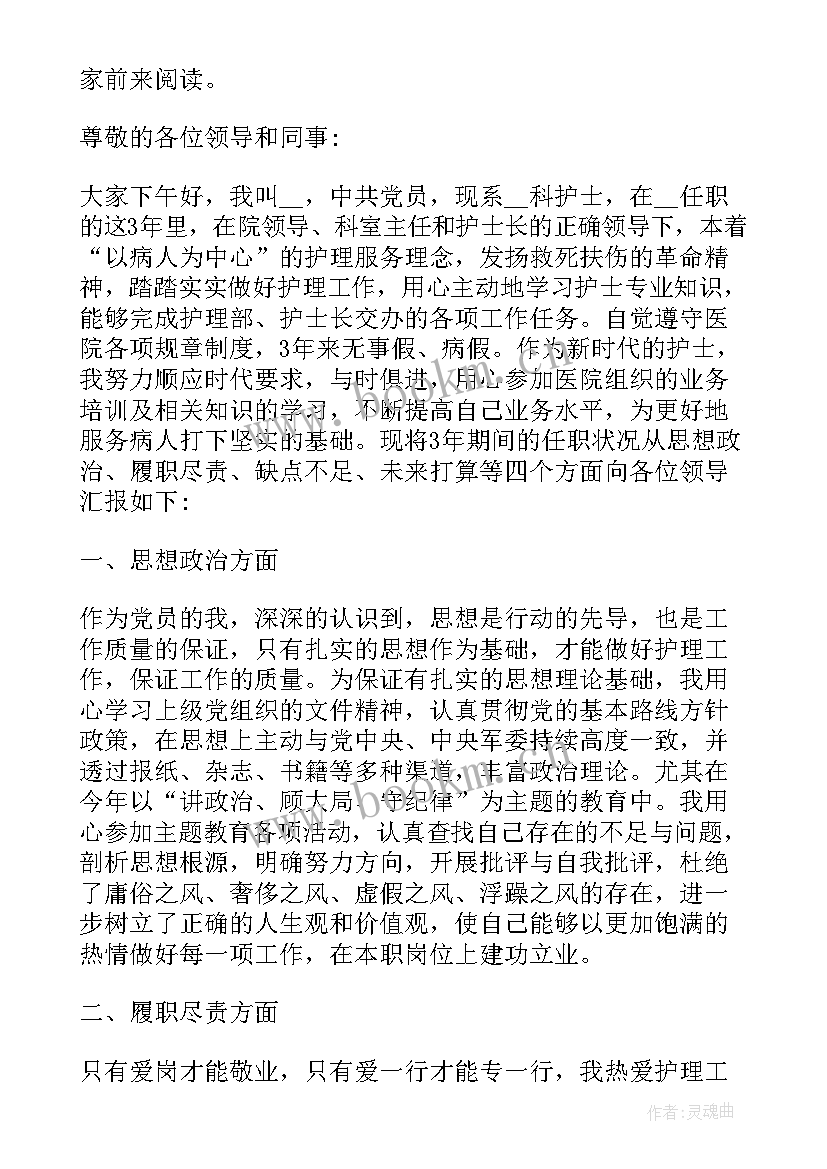 最新敬老院护理人员年终总结 护理人员述职报告(实用5篇)