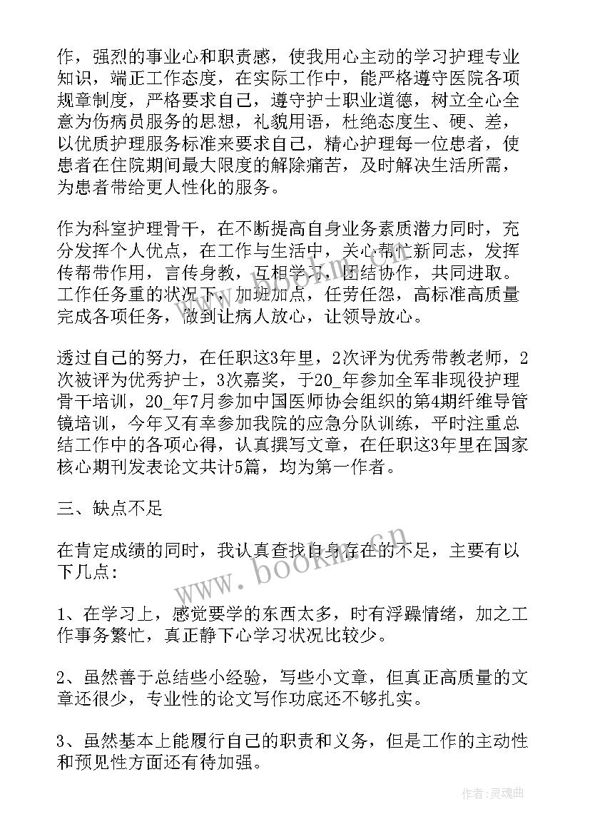 最新敬老院护理人员年终总结 护理人员述职报告(实用5篇)