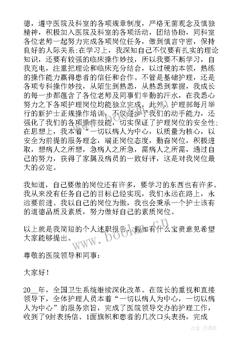 最新敬老院护理人员年终总结 护理人员述职报告(实用5篇)