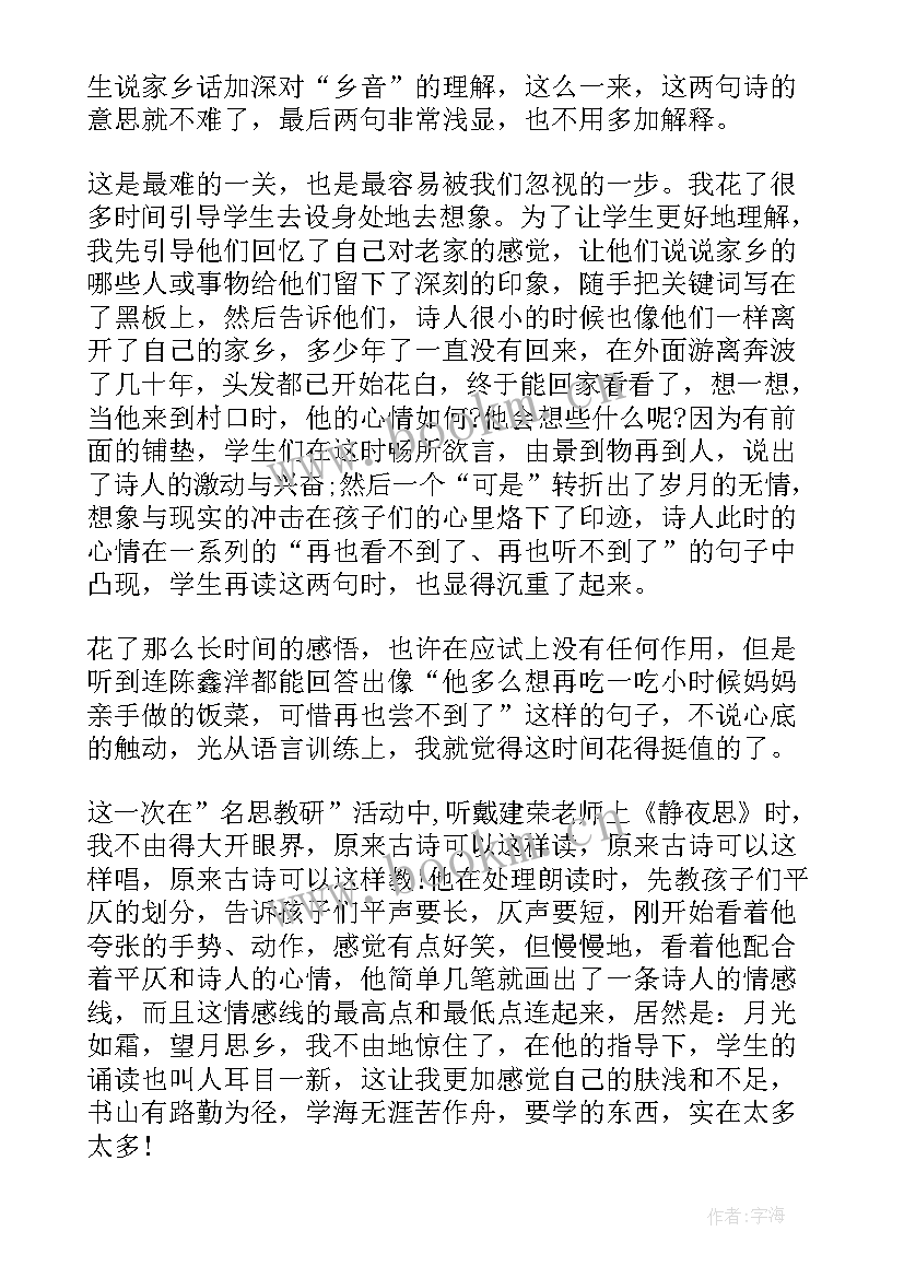 二年级蚕姑娘课文 二年级语文教学反思(通用5篇)