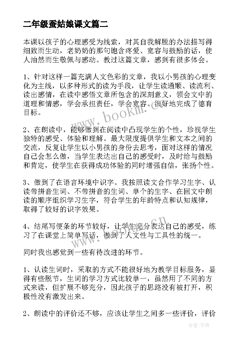 二年级蚕姑娘课文 二年级语文教学反思(通用5篇)