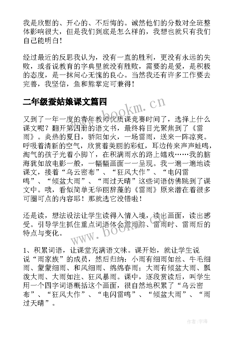 二年级蚕姑娘课文 二年级语文教学反思(通用5篇)