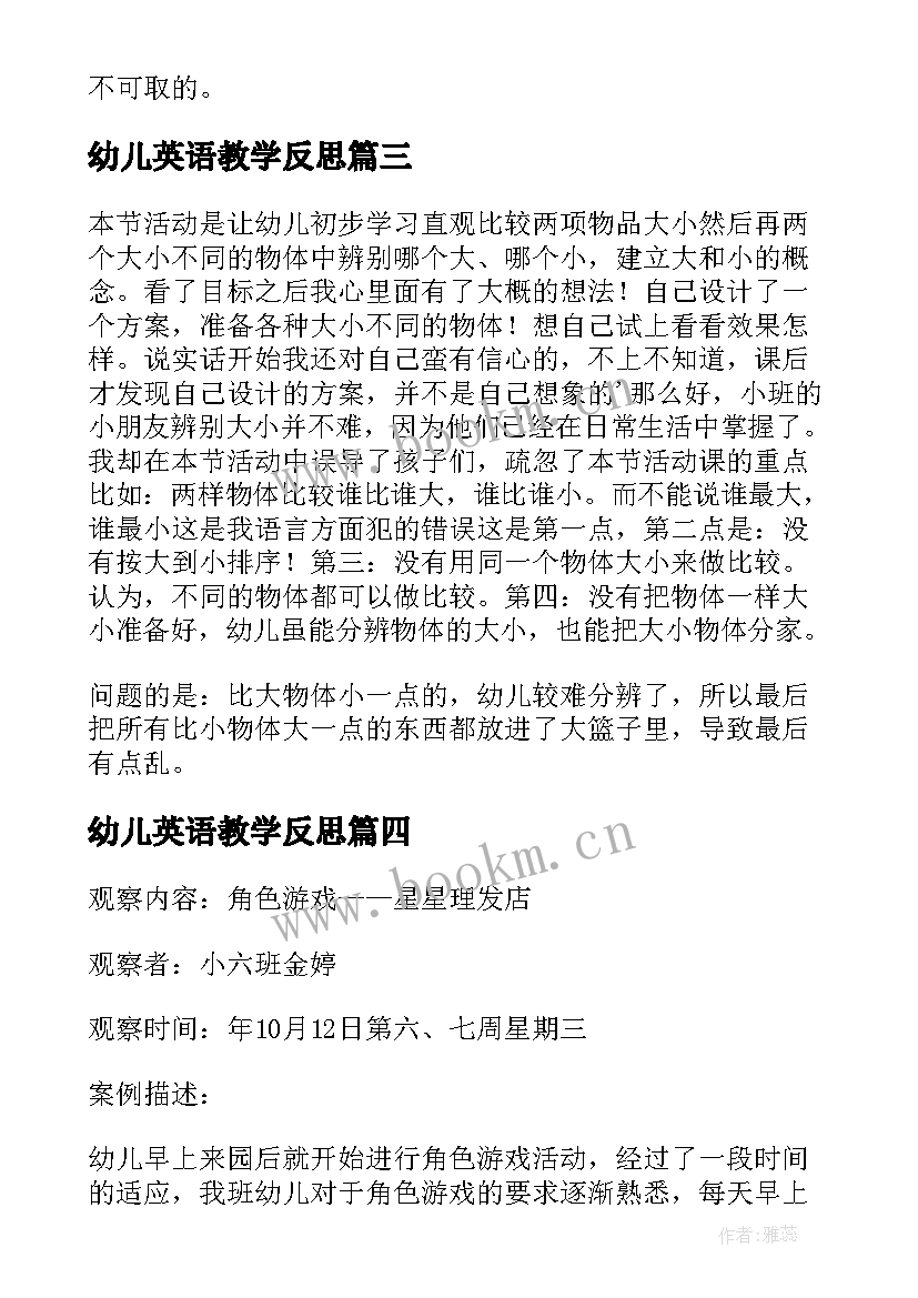 2023年幼儿英语教学反思 幼儿园教学反思(实用5篇)