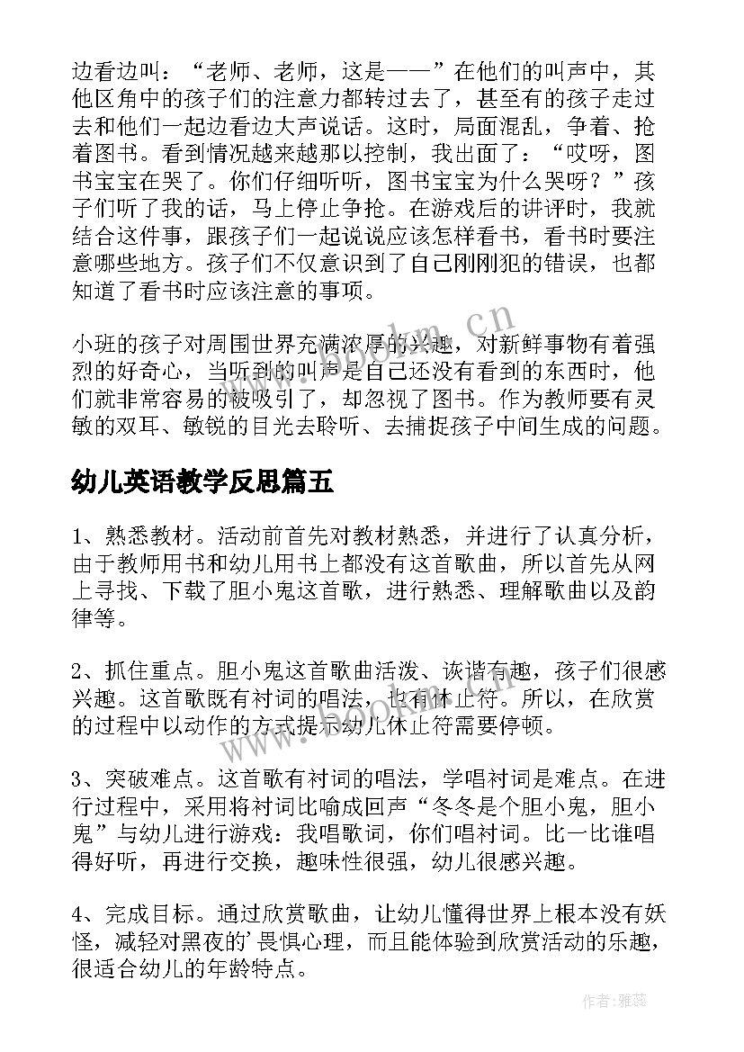 2023年幼儿英语教学反思 幼儿园教学反思(实用5篇)