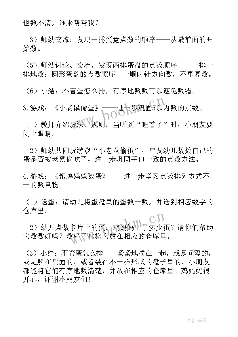 幼儿园数学教育活动设计教案(精选9篇)