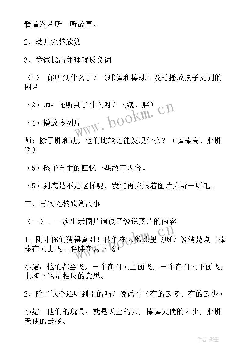 大班语言活动跑跑镇教案 大班语言活动教案(实用8篇)