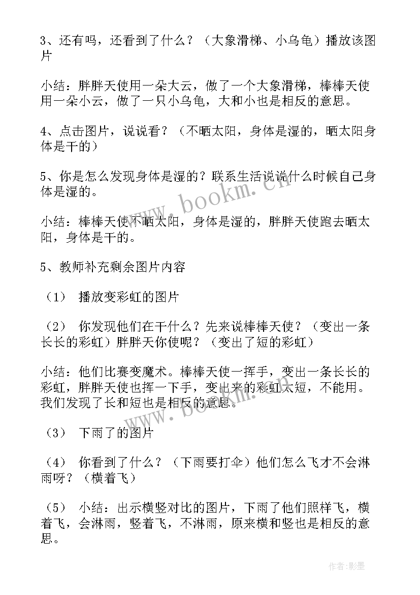 大班语言活动跑跑镇教案 大班语言活动教案(实用8篇)