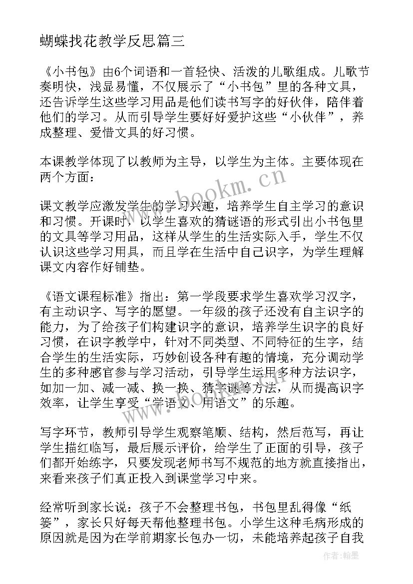 2023年蝴蝶找花教学反思 一年级语文教学反思(优质8篇)