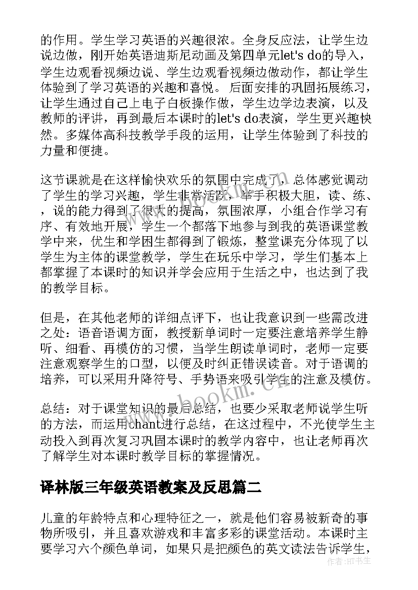 最新译林版三年级英语教案及反思(实用8篇)