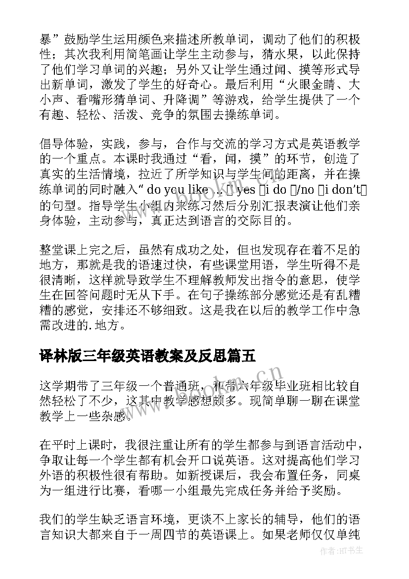 最新译林版三年级英语教案及反思(实用8篇)