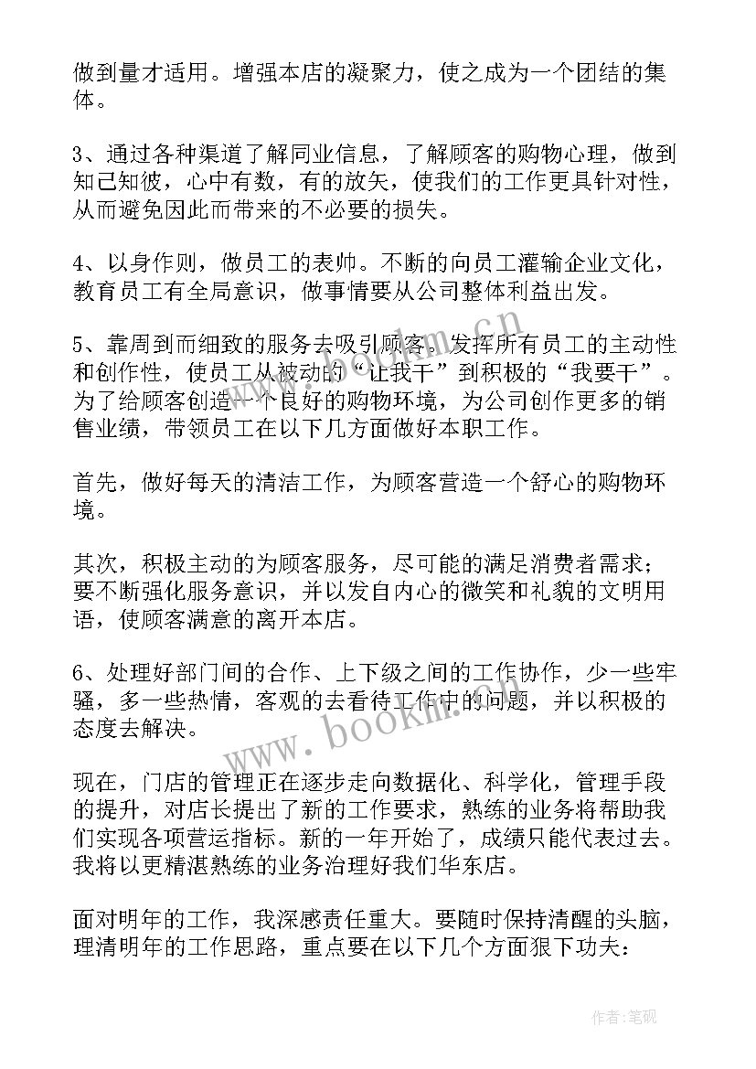 最新销售店长总结(优质6篇)